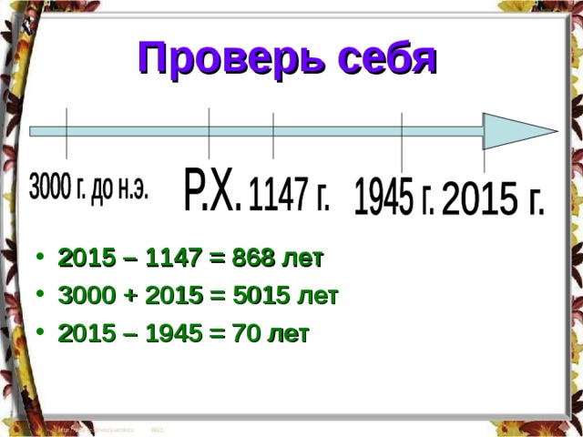 Счет лет в истории 5 класс презентация