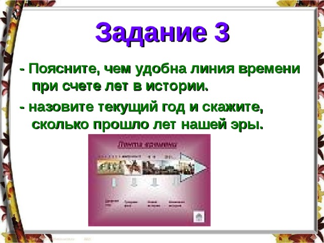 Лета в истории 5 класс. Задачи на счет лет в истории. Задачи по истории 5 класс счет лет. Счёт лет в истории 5 класс презентация. Презентация по истории 5 класс счет лет в истории.