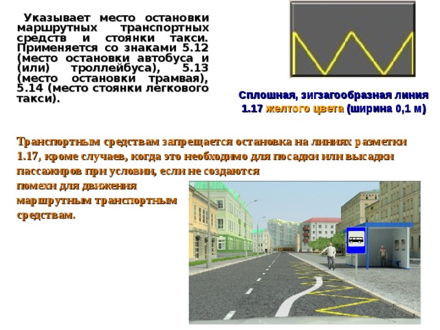 Пешеходные переходы и места остановок маршрутных транспортных средств презентация