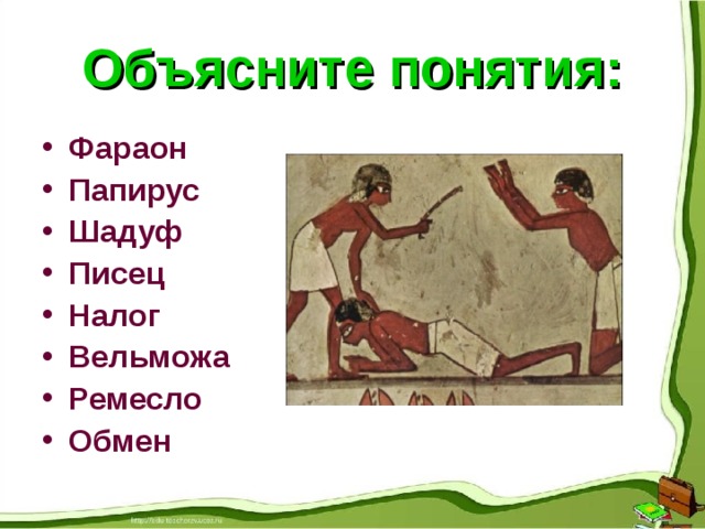 История 5 класс объясните значение