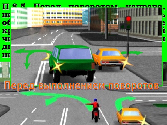 Поворотники перед началом движения