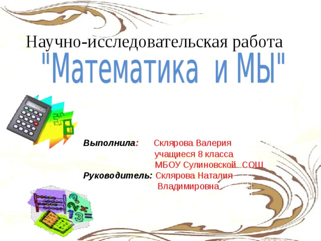 Вакансия математика