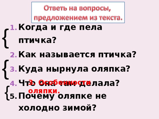 Изложение по вопросам 3 класс презентация