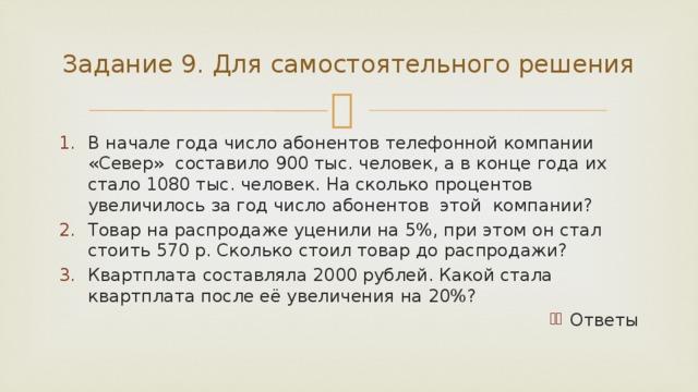 В начале года абонентов телефонной компании