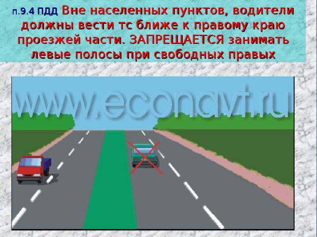 Как переходить дорогу вне населенного пункта