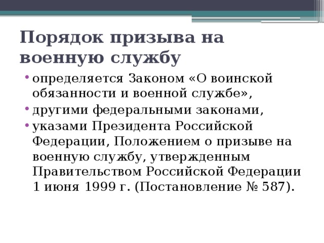 Защита прав граждан в ходе призыва на военную службу проект