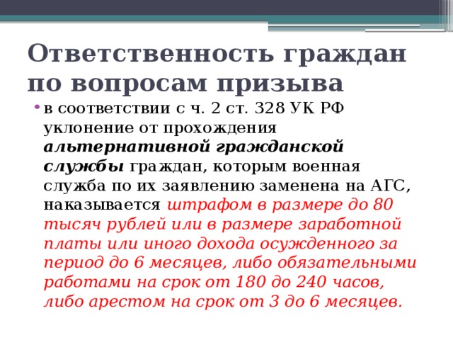 Защита прав граждан в ходе призыва на военную службу проект