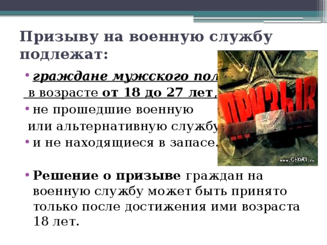 Призыв на военную службу граждан пребывающих в запасе до какого возраста