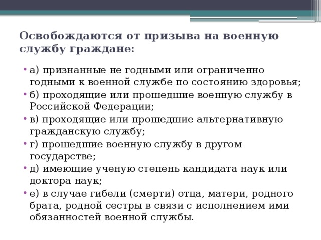 Защита прав граждан в ходе призыва на военную службу проект