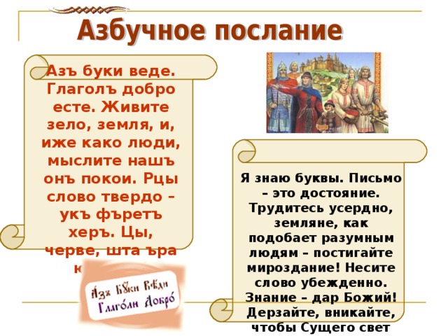 Слово твердо. Рцы слово твердо. Рцы твердо добро УК. Глагол и добро книга. Зело и земля.