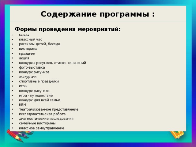 Форма проведения классного. Формы проведения мероприятий. Формы проведения мероприятий в школе для детей. Форма проведения мероприятия встреча. Новые формы проведения мероприятий.