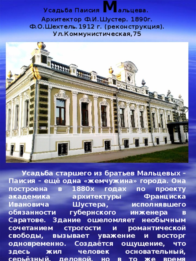 Усадьба Мальцевых. Усадьба описание. Усадьба Мальцевых.