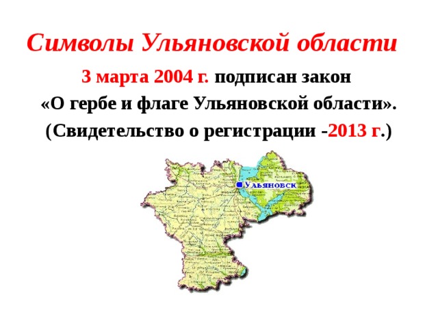 Достопримечательности ульяновской области презентация