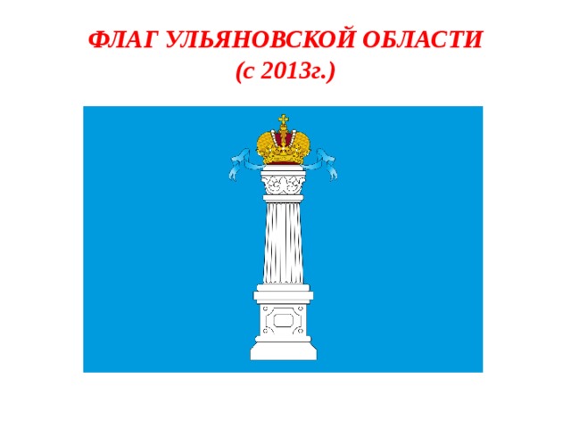 Как нарисовать герб ульяновска