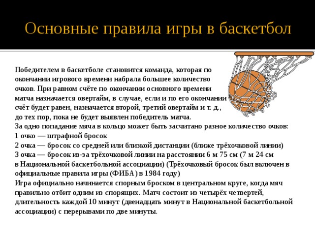 Баскетбол основные правила игры уайлдер поветкин коэффициент