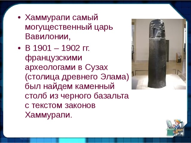 История 5 класс параграф 14 законы хаммурапи