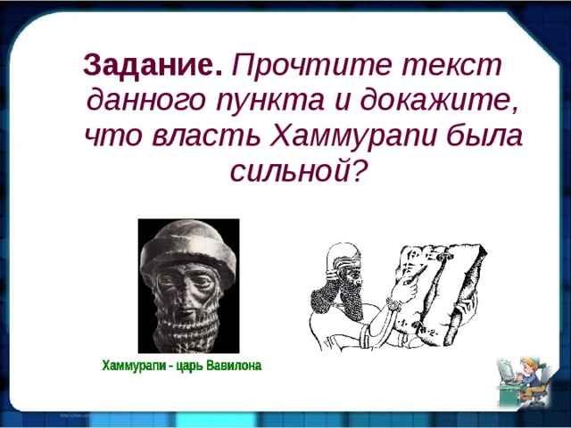 Царь хаммурапи 5 класс история