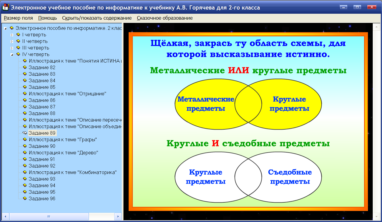 Темы для проекта по информатике 2 класс