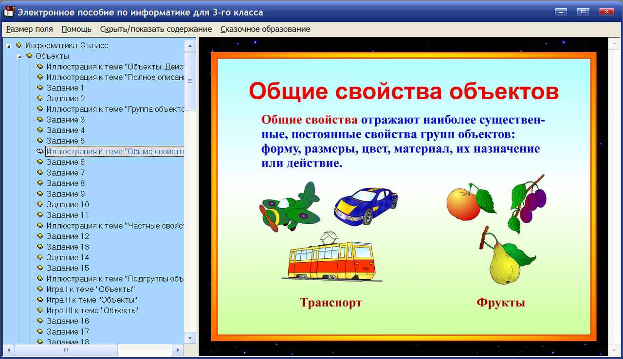 Презентация по информатике 2 класс создание графического документа