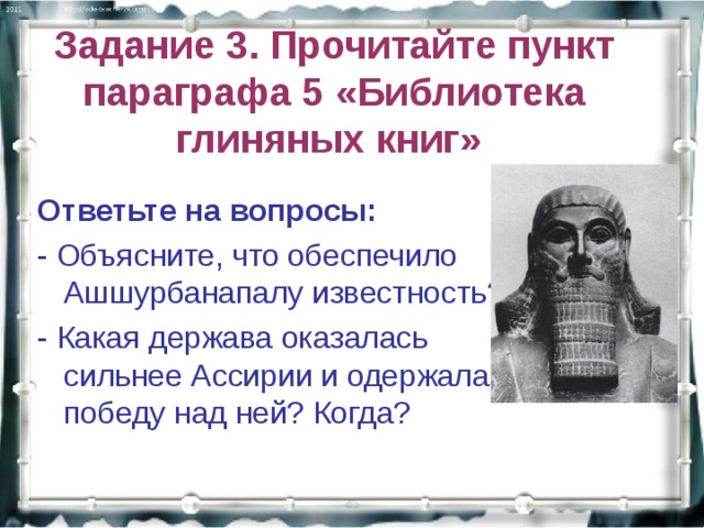 Ассирийская держава 5 класс презентация