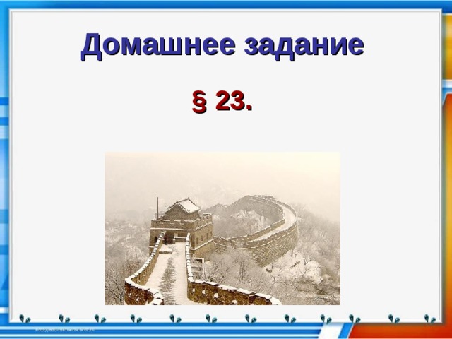 Первый властелин единого китая 5 класс презентация