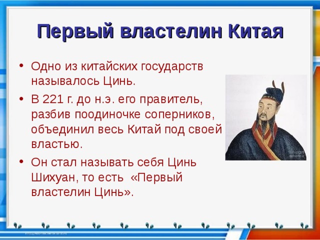 Какие различия между эпохами цинь и хань