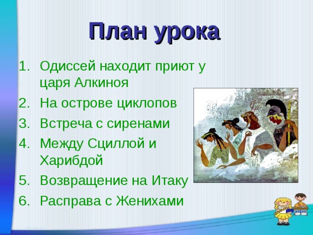 План одиссей на острове циклопов 10 пунктов