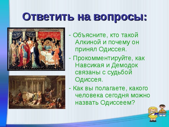 Одиссея история 5 класс