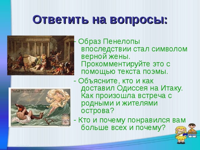 Одиссея гомера история 5 класс