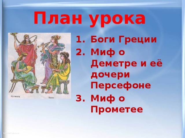 Боги греции 5 класс