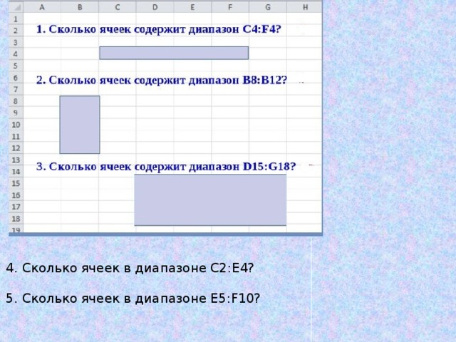 Сколько ячеек в диапазоне а1 в3. Сколько ячеек в диапазоне. Сколько ячеек содержит диапазон. Сколько ячеек содержит. Ячейки диапазонов по информатике.