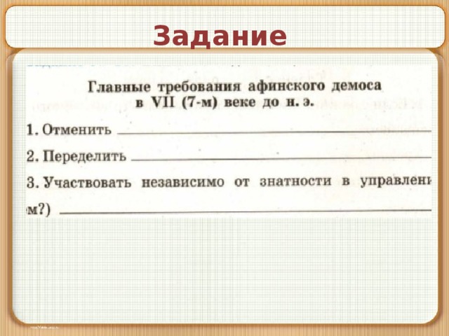 Земледельцы аттики теряют землю и свободу 5 класс презентация фгос