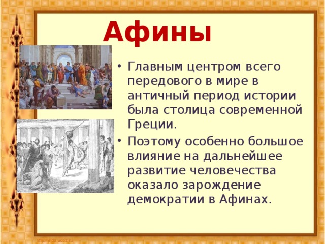 История зарождение демократии в афинах