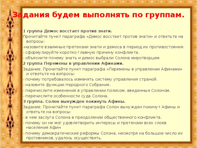 Пунктам параграфа. Демос восстает против знати 5 класс. Демос восстает против знати 5 класс кратко. Демос восстает против знати краткий пересказ. Почему Демос восстает против знати.