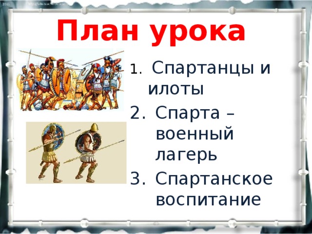 Древняя история спарта план