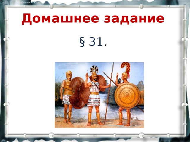 Древняя спарта презентация 5 класс фгос