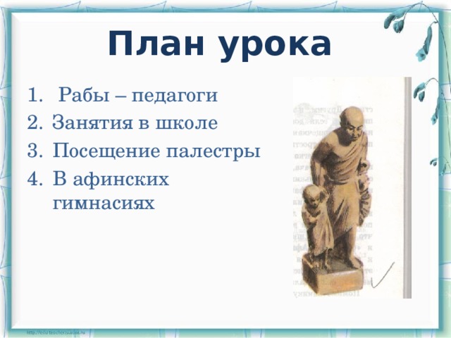 Презентация в афинских школах и гимнасиях презентация 5 класс