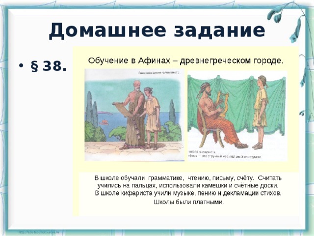 Презентация в афинских школах и гимнасиях презентация 5 класс