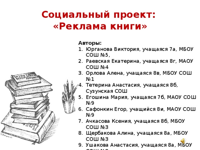 Реклама книги план