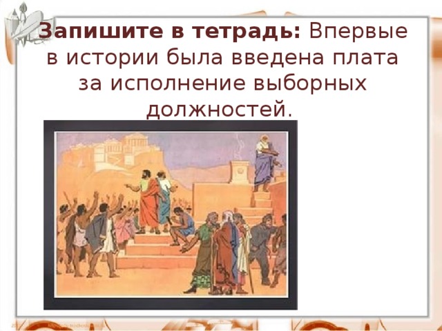 Афинская демократия 5 класс презентация