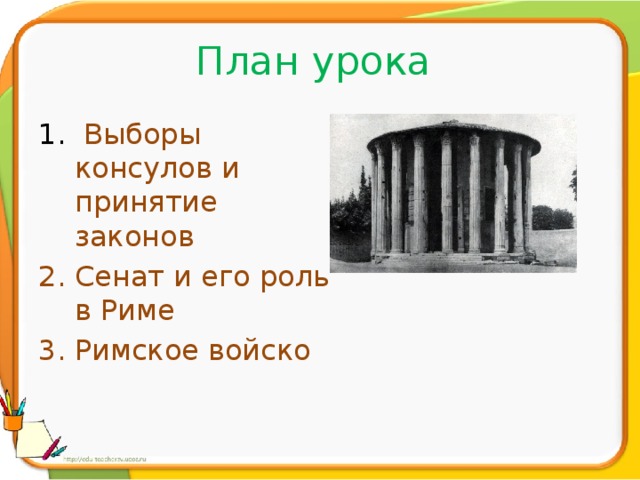 Устройство римской республики план урока