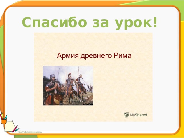 Тест устройство римской республики 5 класс ответы