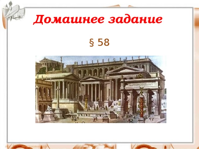 Город история 5. Задания на тему вечный город и его жители. Рисунок на тему вечного города. Вечный город и его жители план сложный. Рисунок на тему вечный город и его жители.