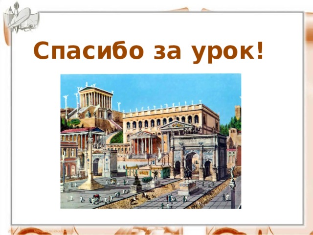 Презентация вечный город