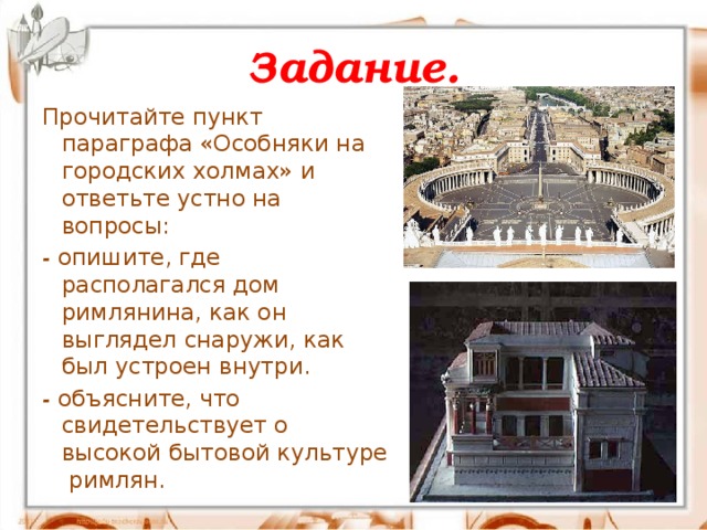 Вечный город и его жители 5