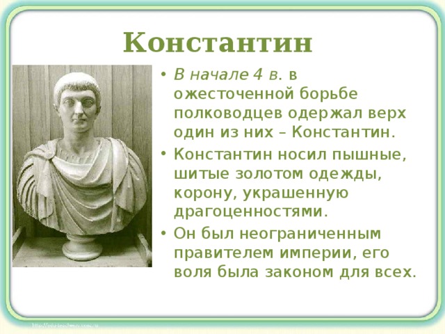 Урок римская империя при константине 5 класс презентация