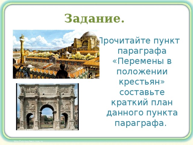 Римская империя при константине взятие рима варварами презентация 5 класс