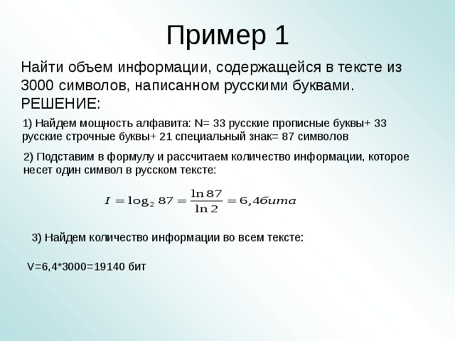 Презентация на тему "Измерение информации. Единицы измерения информации"