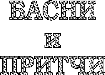 В чем жанровое своеобразие притчи крапива и розовый куст. s1083113 0 7. В чем жанровое своеобразие притчи крапива и розовый куст фото. В чем жанровое своеобразие притчи крапива и розовый куст-s1083113 0 7. картинка В чем жанровое своеобразие притчи крапива и розовый куст. картинка s1083113 0 7