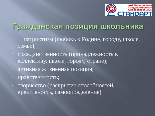 Повышение гражданской активности. Активная Гражданская позиция и патриотизм. Школьник с активной жизненной позицией. Стихи на тему гражданской активности в школе.